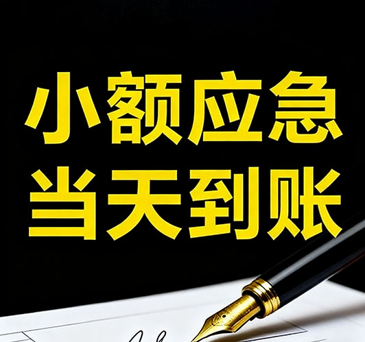 合肥短期资金周转全攻略：快速解决您的燃眉之急